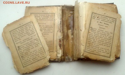 МОЛИТВОСЛОВ - DSC_1210