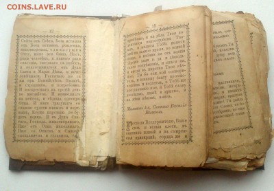 МОЛИТВОСЛОВ - DSC_1208