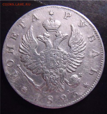рубль 1823 года пд - 3e0e76b7742ebcde00f18ccb8c0e67b9