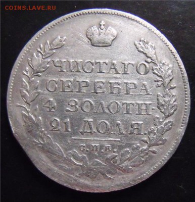 рубль 1823 года пд - 6ee21f03a971a1acfb8721655a34a73a