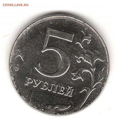 5 руб 2012 г - 5-2012р