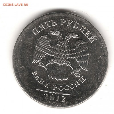 5 руб 2012 г - 5-2012а
