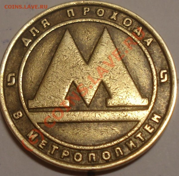 жетон брак - жет.JPG