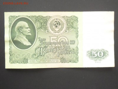 !!!50рублей 1961 до ШЕСТОГО МАЯ!!!! - SAM_2301.JPG