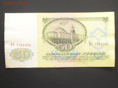 !!!50рублей 1961 до ШЕСТОГО МАЯ!!!! - SAM_2302.JPG
