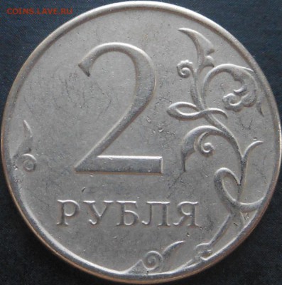 10копеек 2012г-тройное соударение или? - DSCN6397
