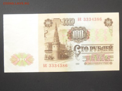 !!!100 рублей 1961 года до ШЕСТОГО МАЯ!!! - SAM_2291.JPG
