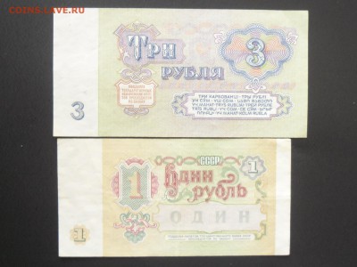 !!! Советские Рупь и Трояк до ШЕСТОГО МАЯ!!! - SAM_2297.JPG