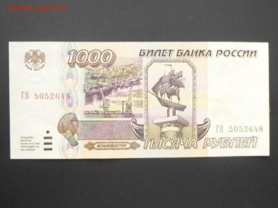 !!!! 1000 рублей 1995 до ШЕСТОГО МАЯ!!!! - SAM_2295.JPG