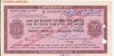 Дорожный чек БВТ, 20 рублей до 7.05 - Рисунок (7)