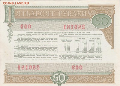 Государственный внутренний выигрышный заем 1982 года - Рисунок (14)