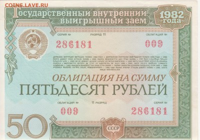 Государственный внутренний выигрышный заем 1982 года - Рисунок (13)