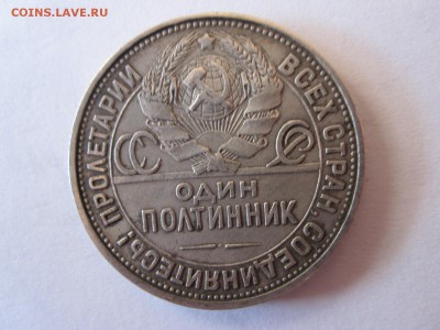 Один полтинник 1925 ПЛ 05.05 22:00 - IMG_1855.JPG