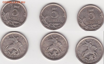 5 копеек 2007м 5.11А или 5.12А ? - Панорама