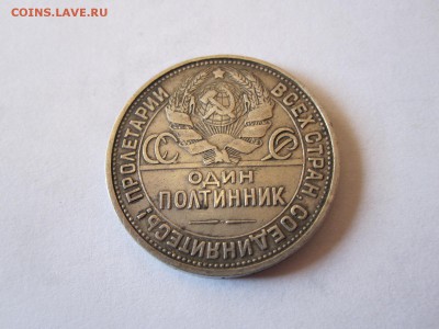 Один полтинник 1925 ПЛ 05.05 22:00 - IMG_1852.JPG