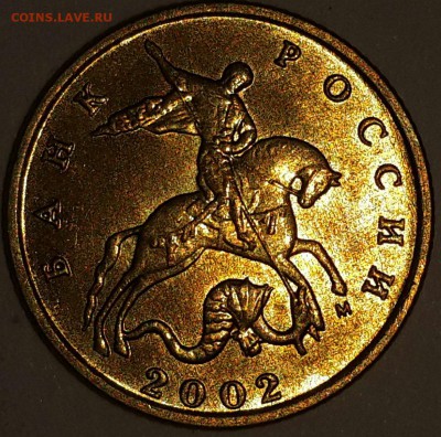 10 копеек 2002 м штемпель? - CM140501-20120402