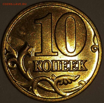 10 копеек 2002 м штемпель? - CM140501-20122704