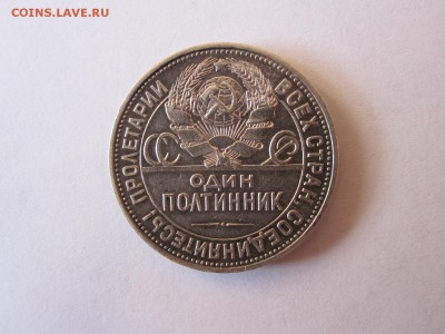Один полтинник 1924 ПЛ 05.05 22:10 - IMG_1816.JPG