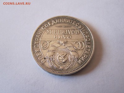 Один полтинник 1924 ПЛ 05.05 22:10 - IMG_1814.JPG