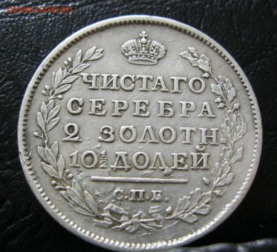 полтина 1817г. до 6.05.2014г. в 22:30мск. - IMG_8471.JPG