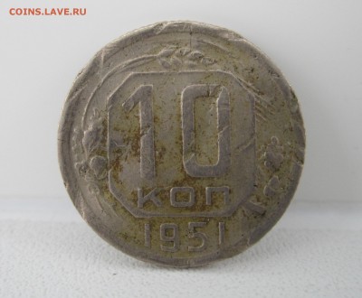 10 копеек 1951г - 10коп1951.JPG