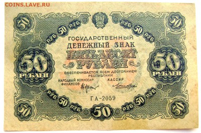 50 рублей 1922 года до 04.05.2014 22-00 - Изображение 1094