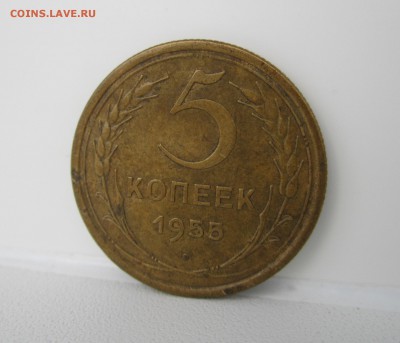 5 копеек 1955 года - IMG_1005.JPG