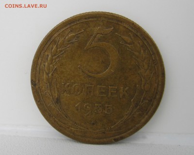 5 копеек 1955 года - IMG_1004.JPG