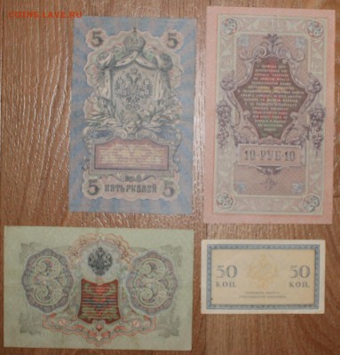 50к,3,5,10руб НИКОЛАЙ 2 СОХРАН!  до 06.05.2014 22.00 по мск - IMG_5336.JPG