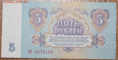 5 руб 1961 1й шрифт мБ ПРЕСС 06.05.2014 22.00 по мск - IMG_5337.JPG
