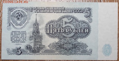 5 руб 1961 1й шрифт мБ ПРЕСС 06.05.2014 22.00 по мск - IMG_5338.JPG