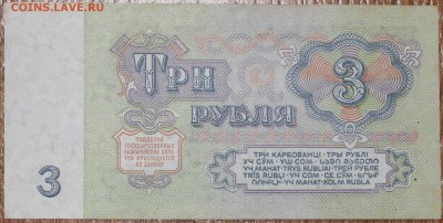 3 рубля 1961 1й шрифт Бм aUNC 06.05.2014 22.00 по мск - IMG_5340.JPG