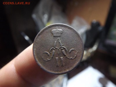 Денежка 1861 приятная - DSCF4574.JPG