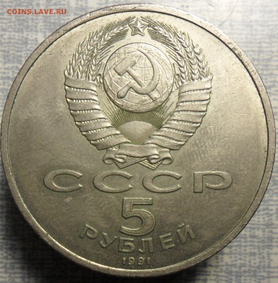 5руб. Архангельский собор 1991г. - 2