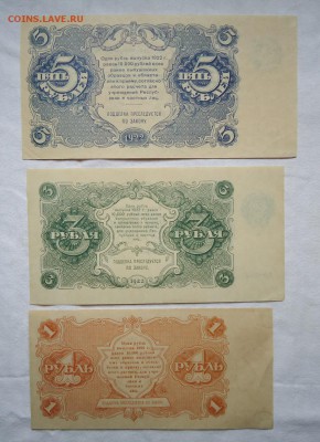 1,3,5 рублей 1922 год - DSC04430.JPG