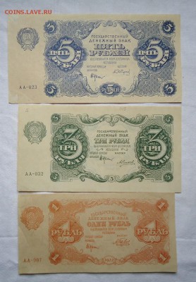 1,3,5 рублей 1922 год - DSC04429.JPG