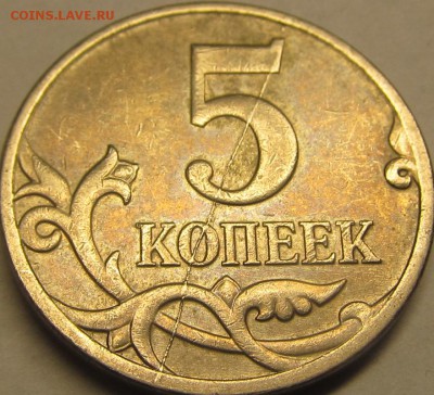 Браки на современных 5-копеечных монетах - IMG_4462