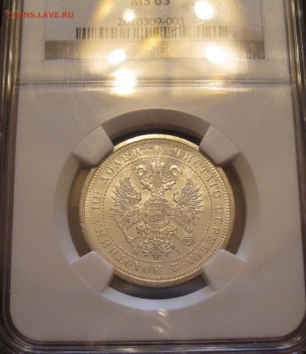 полтина 1877 мs-63 NGC, предпродажная оценка - IMG_2598.JPG