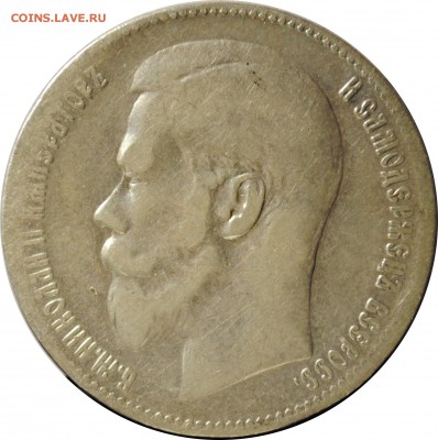 1 рубль 1899, ** до 4.05.2014 до 22-00 по Москве - 1r_1899_a.JPG