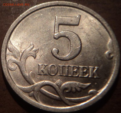 5 руб1998 ММД шт1.3 В, 5 коп2003спшт1.4, 1руб2009спмдштБ - DSC09264-2
