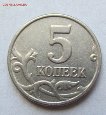5 копеек 2003 г. без монетного двора! RRR! 22-00. 07.05.2014 - IMG_6875.JPG