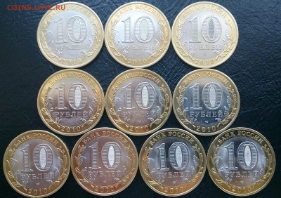 10 рублей Пермский край и др. - DSC_2437~2