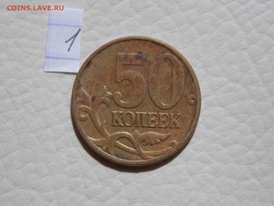 50 копеек 2005 М ШТ. 1.2В? - DSCN0166.JPG