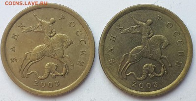 10 копеек 2002 м и 2003 с-п штемпель ? - CM140502-14163202