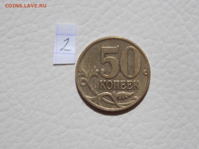 50 копеек 2005 С-П шт. 1.2А ? - DSCN0174.JPG
