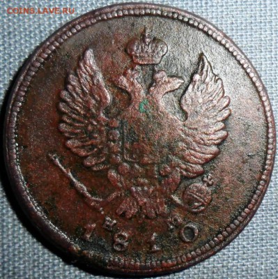 2 копейки 1810ЕМ."Шнур". - SAM_1303.JPG