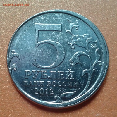 5 руб. Лейпциг, чекан вне кольца, гл.гурт до 7.05.14г 22:00 - 20140501_094605