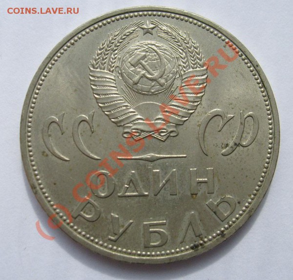 1 руб 20 лет победы UNC оценка - S6301236.JPG