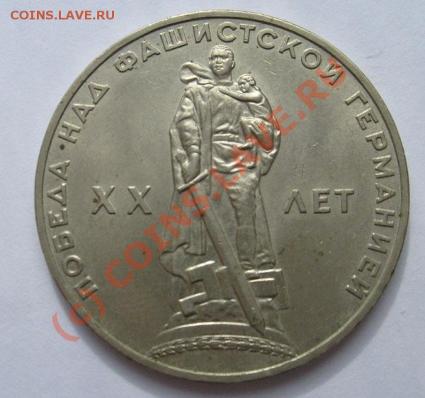 1 руб 20 лет победы UNC оценка - S6301230.JPG