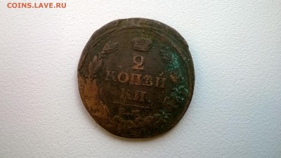 2 копейки 1816 ЕМ смещение - WP_20140502_002